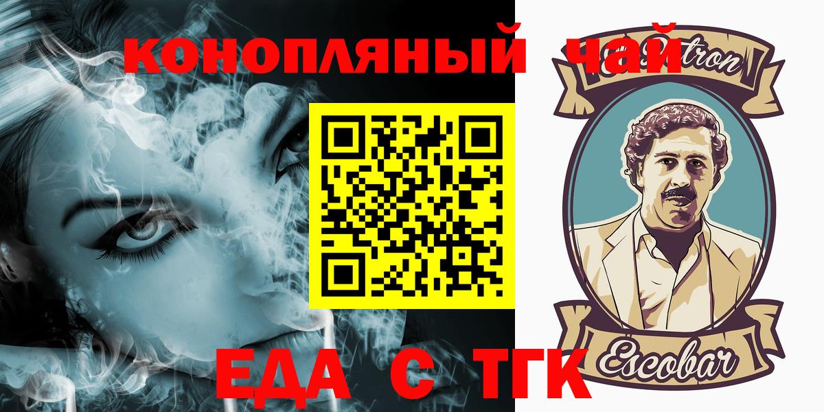 Еда ТГК марихуана  Вход с VPN  Унеча 