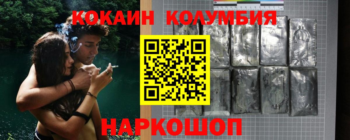 КОКАИН Колумбийский Унеча
