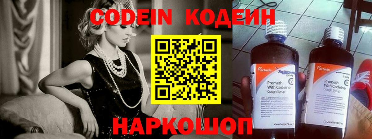Codein напиток Lean (лин)  Codein Purple Drank  Вход с VPN  Унеча 