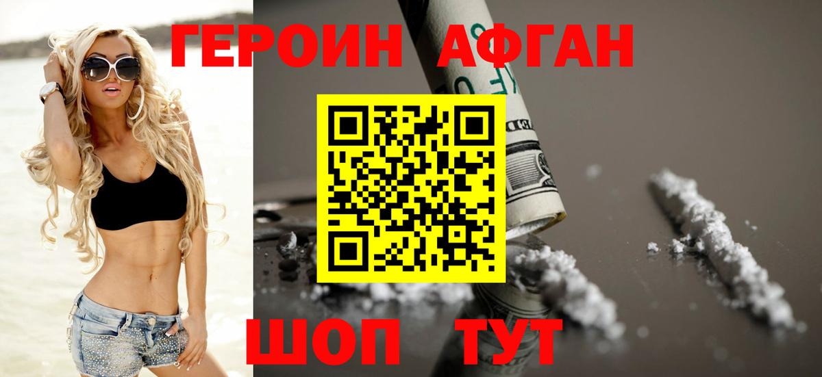 Героин  Вход с VPN  Унеча  Героин герыч 