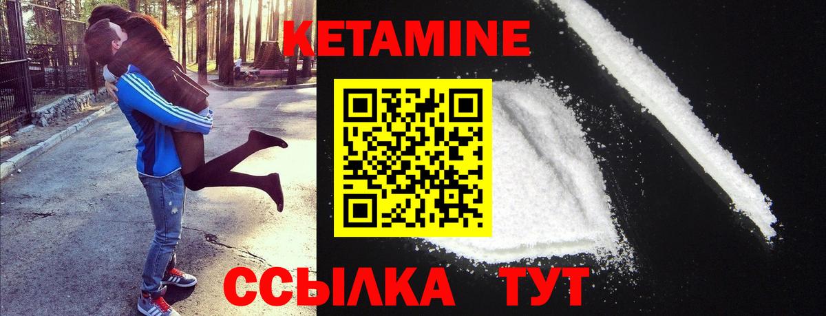 КЕТАМИН VHQ Унеча