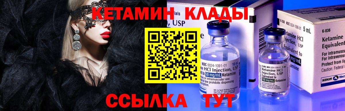 КЕТАМИН VHQ  КЕТАМИН VHQ  Вход с VPN  Унеча 