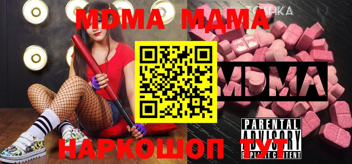 Унеча  MDMA crystal  МДМА  Вход с VPN 