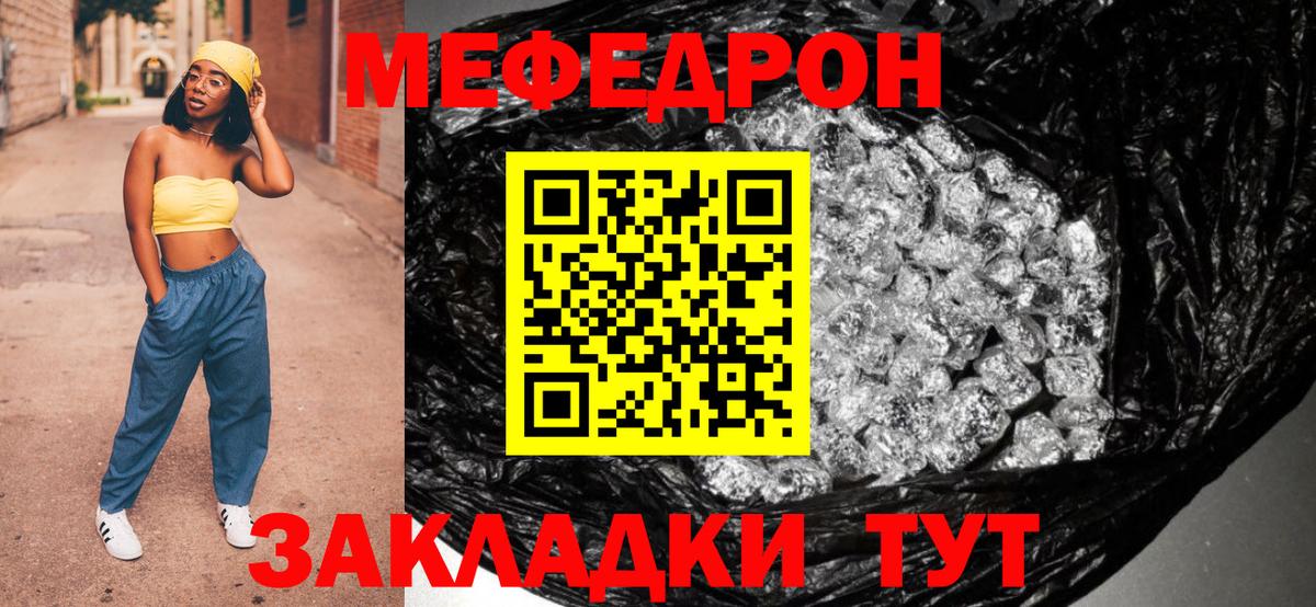 Меф мука Унеча