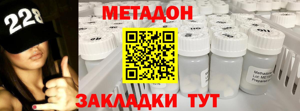 Унеча  МЕТАДОН белоснежный  МЕТАДОН methadone  Вход с VPN 